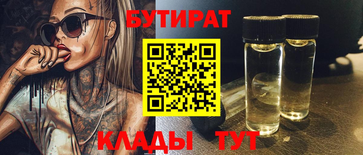 Бутират BDO  Вход с VPN  Нижнекамск 