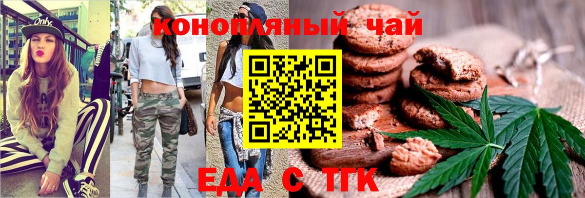 Нижнекамск  Печенье с ТГК конопля  Вход с VPN 