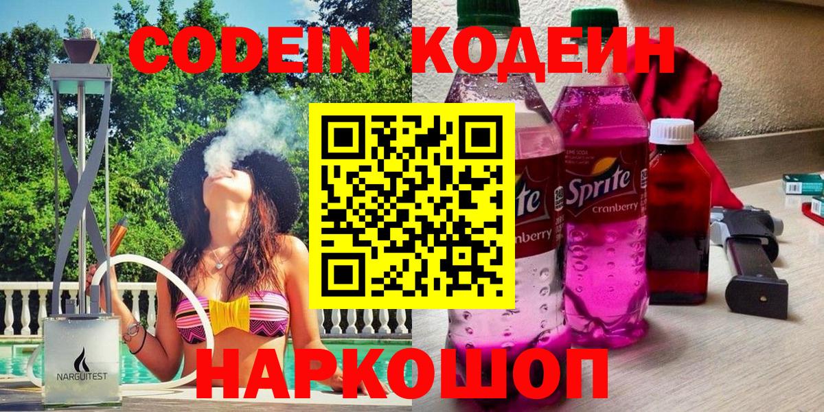 Нижнекамск  Кодеиновый сироп Lean напиток Lean (лин)  Вход с VPN 