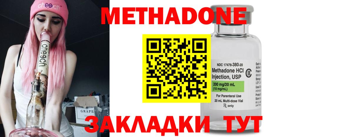 Метадон мёд  Вход с VPN  Нижнекамск  гидра ССЫЛКА  Метадон methadone 